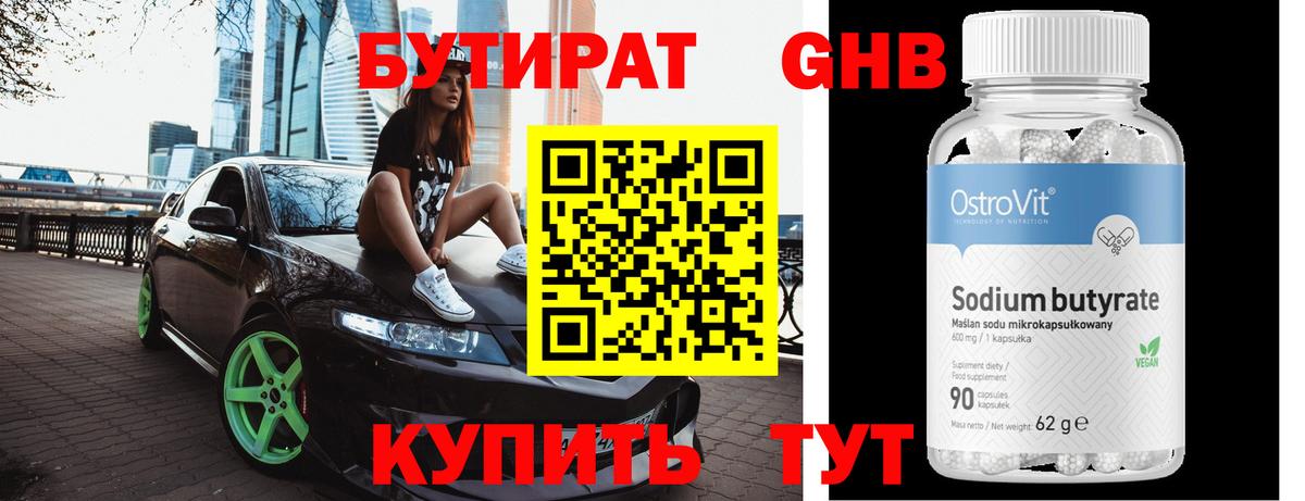 Бутират  БУТИРАТ 99%  Вход с VPN  Таганрог 