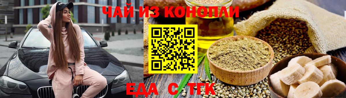 Таганрог  Печенье с ТГК конопля  Вход с VPN 