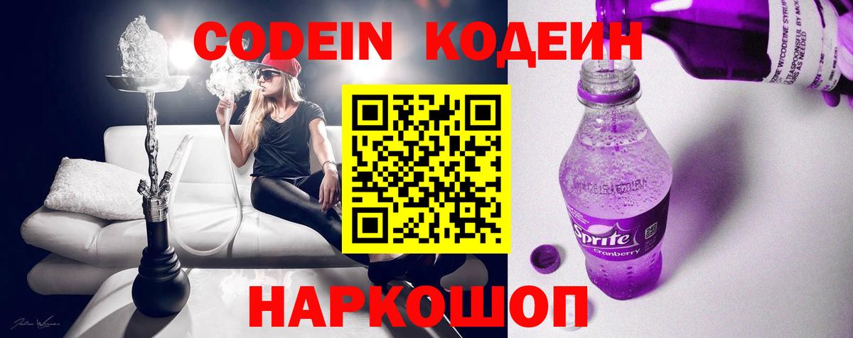 Кодеиновый сироп Lean Purple Drank  Вход с VPN  Codein напиток Lean (лин)  Таганрог 