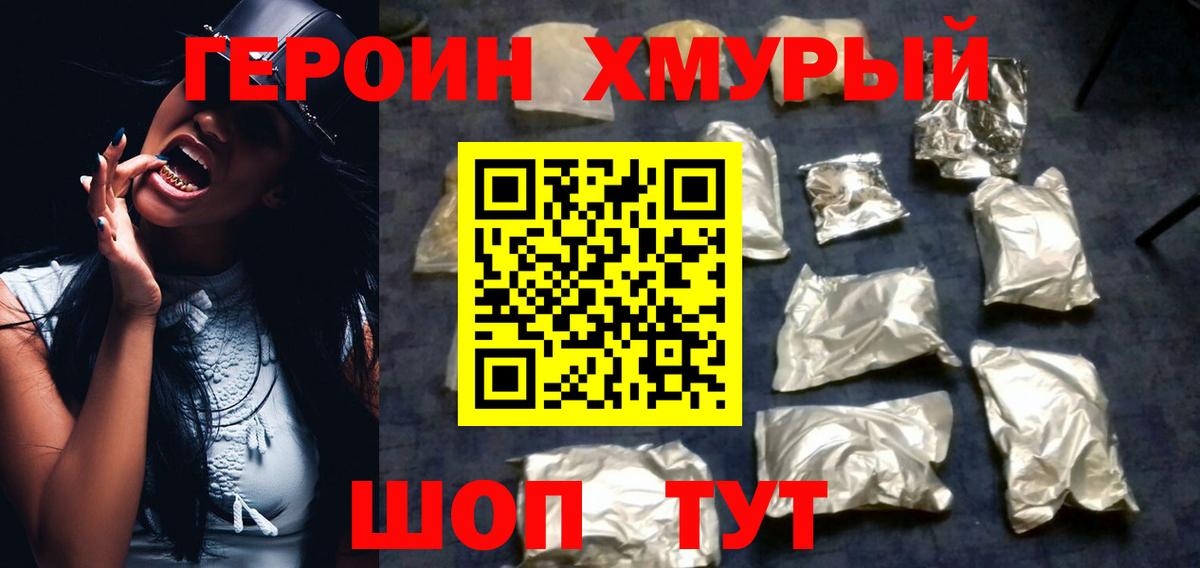 Таганрог  ГЕРОИН Heroin  Героин  Вход с VPN 