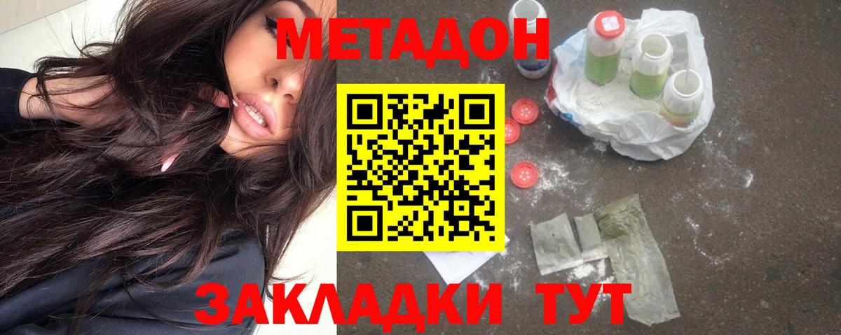 Таганрог  МЕТАДОН белоснежный  Вход с VPN 