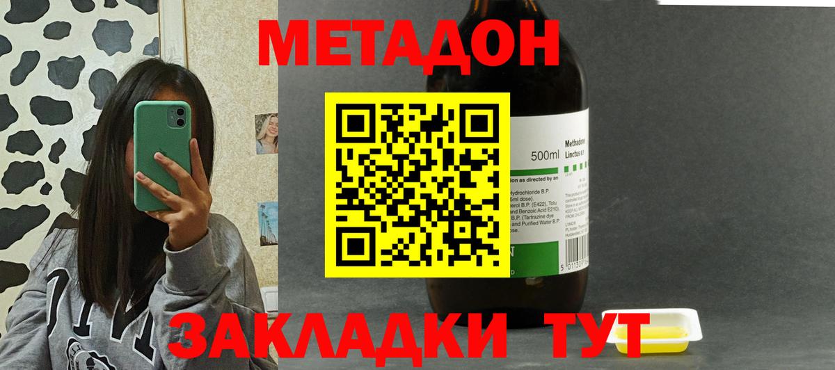 МЕТАДОН белоснежный Таганрог