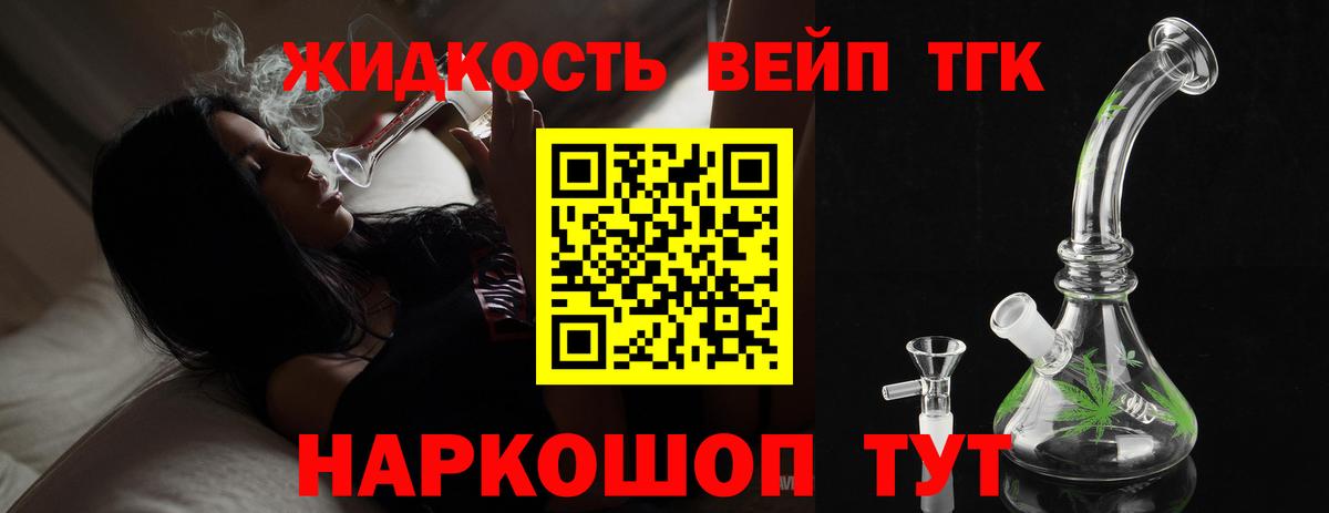 ТГК вейп Таганрог